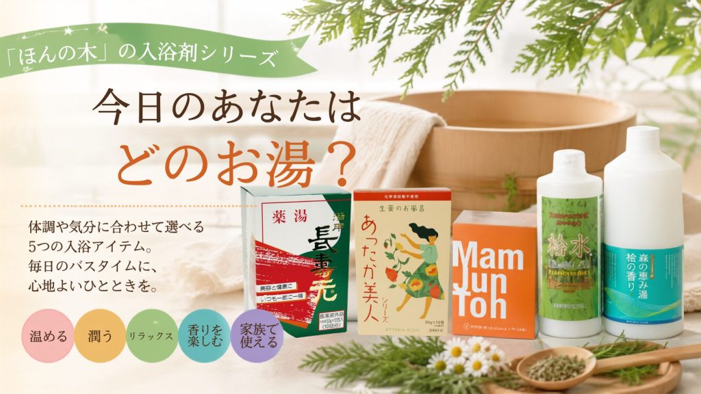 今日のあなたはどのお湯?