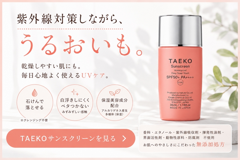 サンスクリーン