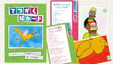 読売新聞にてつがく絵カードが紹介されました！