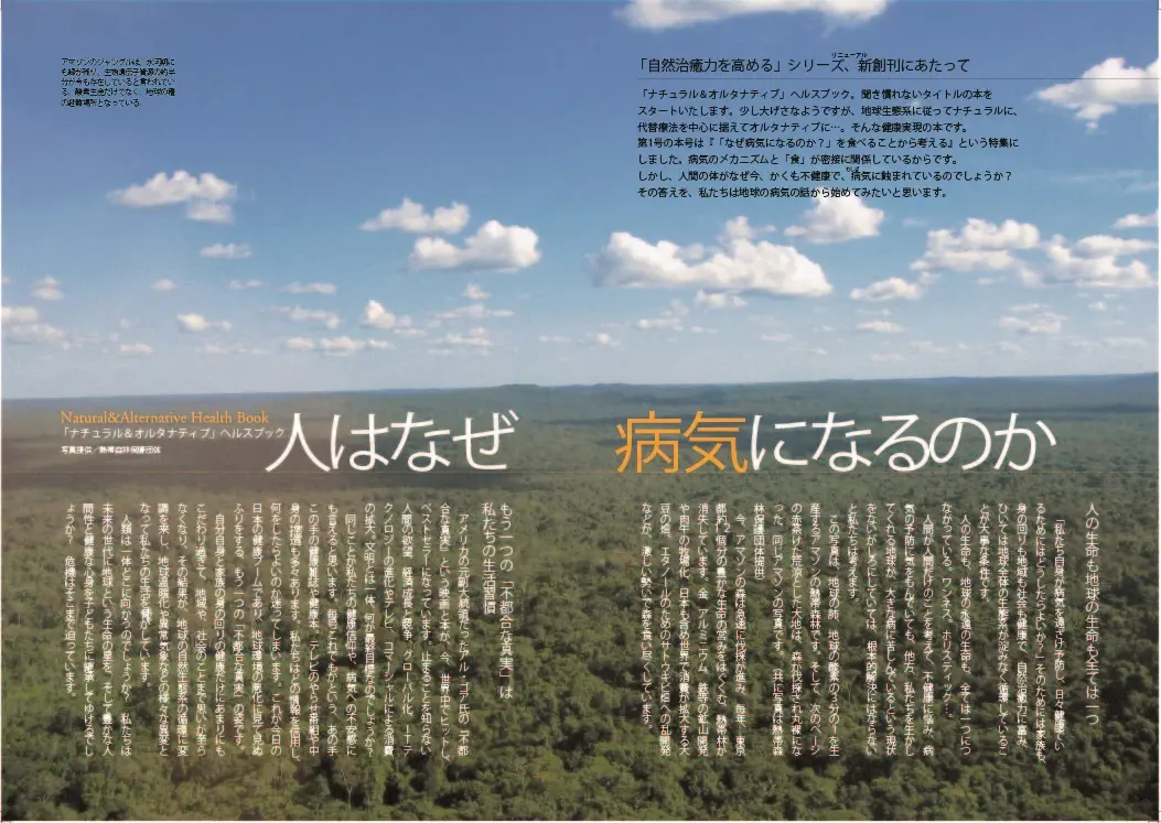 新品6冊】ナチュラル＆オルタナティブヘルスブック 自然治癒力を