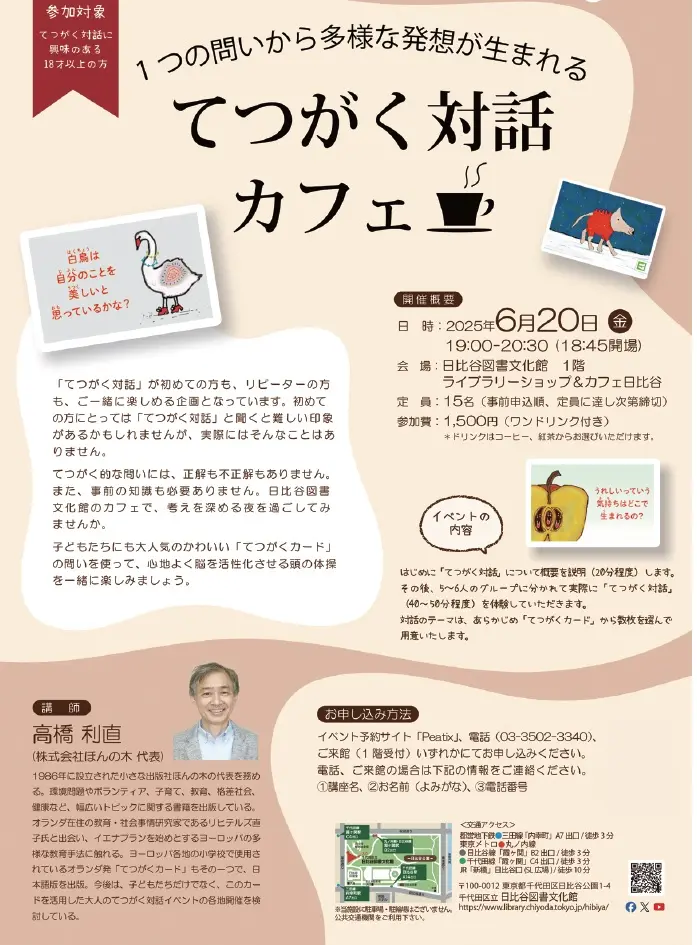 満員御礼】第3回「てつがく対話カフェ」開催します。2025年6月20日