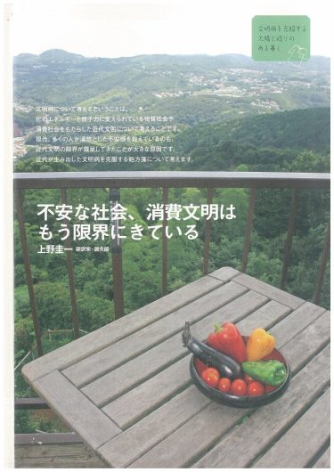 【P.2～】不安な社会、消費文明はもう限界にきている／『「自然治癒力を高める」新シリーズ「ナチュラル・オルタナティブ」ヘルスブック⑩　知らないと怖い！文明病と生活環境病 生き方を変えれば病気は治る』