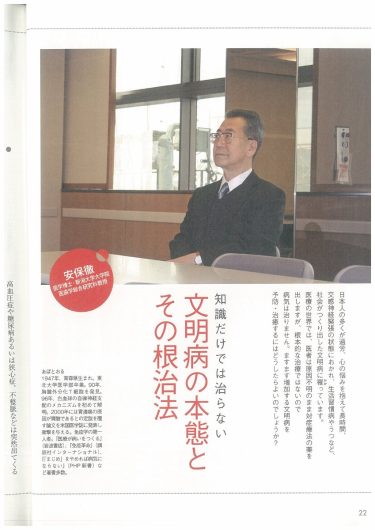 【P.22～】文明病の本態とその根治法／『「自然治癒力を高める」新シリーズ「ナチュラル・オルタナティブ」ヘルスブック⑩　知らないと怖い！文明病と生活環境病 生き方を変えれば病気は治る』