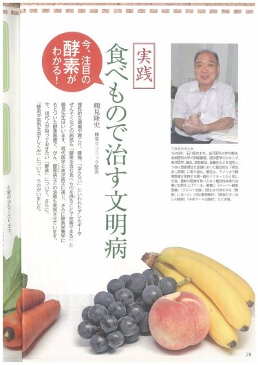 【P.28～】“実践”食べもので治す文明病／『「自然治癒力を高める」新シリーズ「ナチュラル・オルタナティブ」ヘルスブック⑩　知らないと怖い！文明病と生活環境病 生き方を変えれば病気は治る』