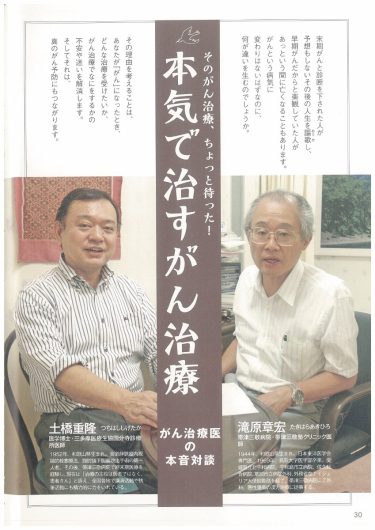 【P.30～】本気で治すがん治療／『「自然治癒力を高める」新シリーズ「ナチュラル・オルタナティブ」ヘルスブック⑪　がんはどの段階でも治る可能性がある がん代替医療の最前線』