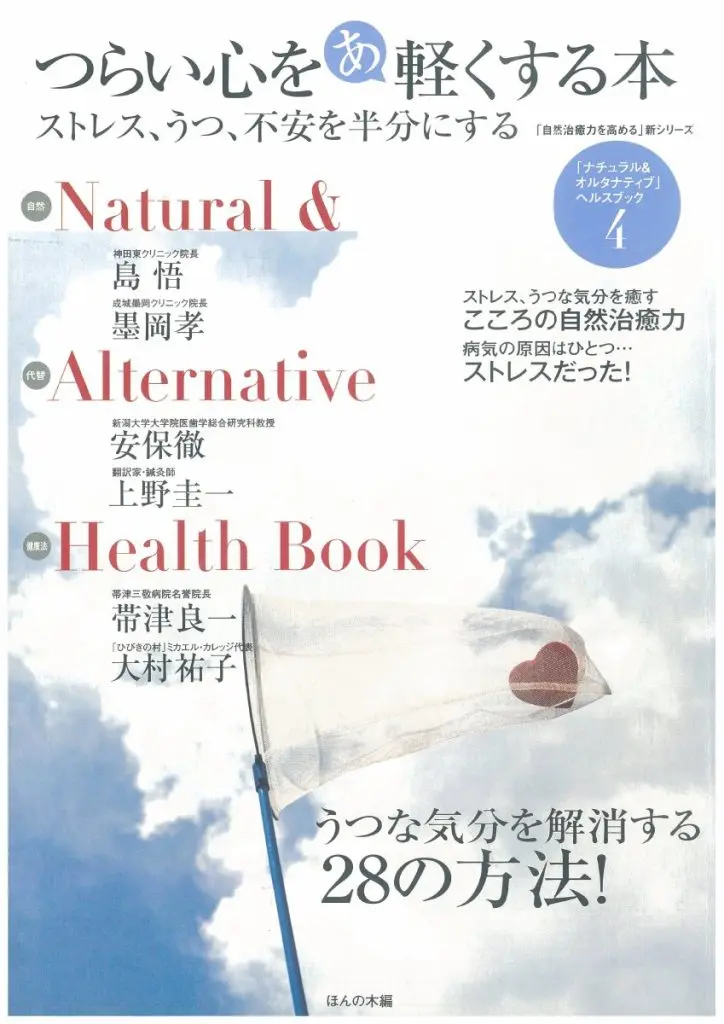 目次】『「自然治癒力を高める」新シリーズ「ナチュラル