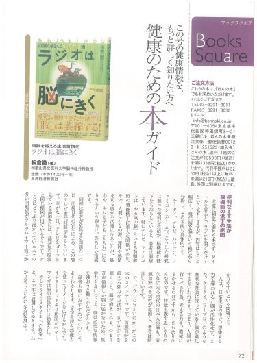 【P.72～】健康のための本ガイド／『「自然治癒力を高める」新シリーズ「ナチュラル・オルタナティブ」ヘルスブック⑥　脳から始める新健康習慣 病気の予防と幸福感の高め方』