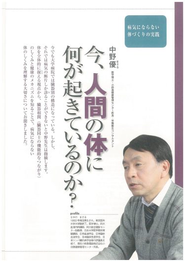 【P.2～】今、人間の体に何が起きているのか?／『「自然治癒力を高める」新シリーズ「ナチュラル・オルタナティブ」ヘルスブック⑦　しのびよる「病い」を予防する方法 体に聞く「治す力・癒す力」』