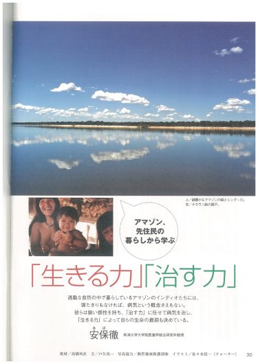 【P.30～】「生きる力」「治す力」／『「自然治癒力を高める」新シリーズ「ナチュラル・オルタナティブ」ヘルスブック⑦　しのびよる「病い」を予防する方法 体に聞く「治す力・癒す力」』
