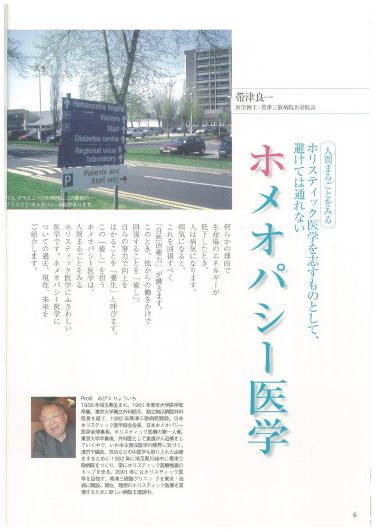 【P.6～】ホメオパシー医学／『「自然治癒力を高める」新シリーズ「ナチュラル・オルタナティブ」ヘルスブック⑧　ホメオパシー、アントロポゾフィー医学、バッチフラワー、ハーブ療法… 心と体と生命を癒す世界の代替療法 西洋編』