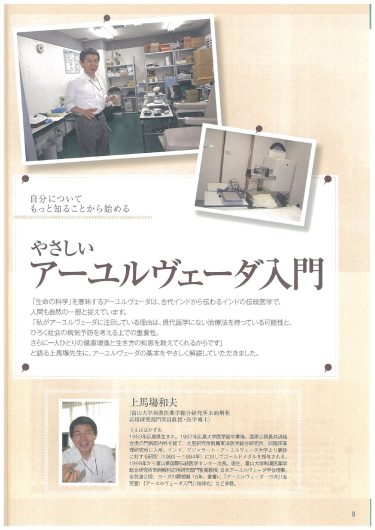 【P.8～】やさしいアーユルヴェーダ入門／『「自然治癒力を高める」新シリーズ「ナチュラル・オルタナティブ」ヘルスブック⑨　アーユルヴェーダ・中医学・漢方・気功・ツボ・自然療法… ホリスティックに癒し、治す世界の代替療法 東洋編』