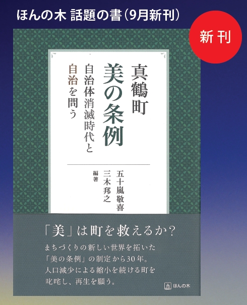 真鶴町　美の条例