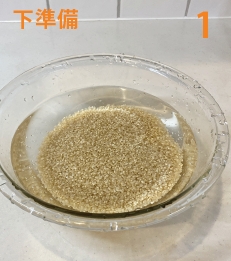 秋の免疫力アップ！きのこの玄米炊き込みごはん下準備①