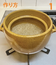 秋の免疫力アップ！きのこの玄米炊き込みごはん作り方①