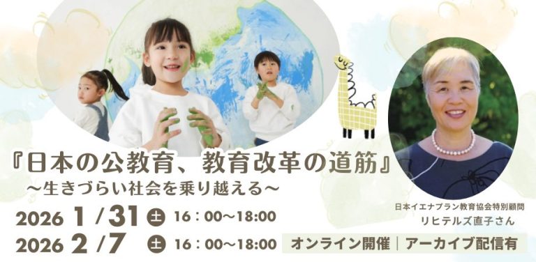 リヒテルズ直子さん オンライン講演会開催 2026年1月31日(土)・2月7日(土)
