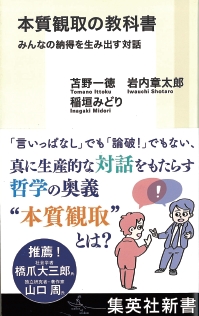 本質観取の教科書
