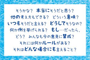 てつがくおしゃべり_そうかな?ほんとうにそうかな?