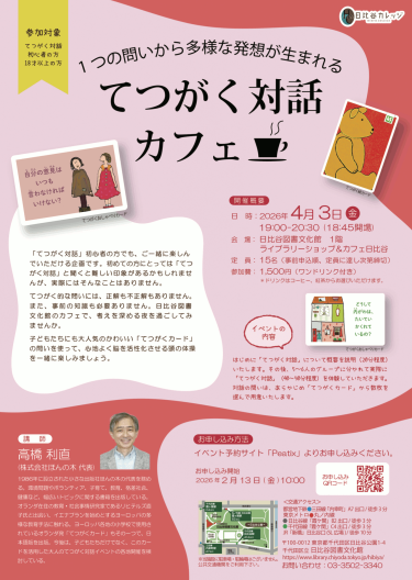 第6回 てつがく対話カフェ 開催します