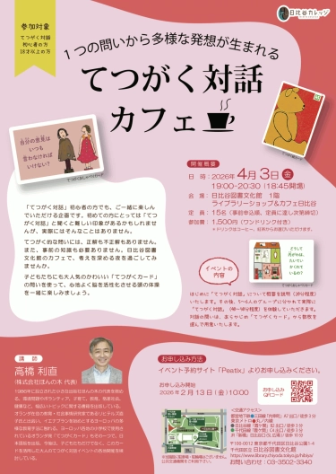満員御礼】第3回てつがく対話カフェ開催｜2025年6月20日｜ほんの木
