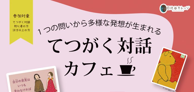 てつがくカフェプレスリリース