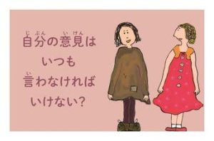 てつがくおしゃべりカード_自分の意見はいつも言わなければいけない？