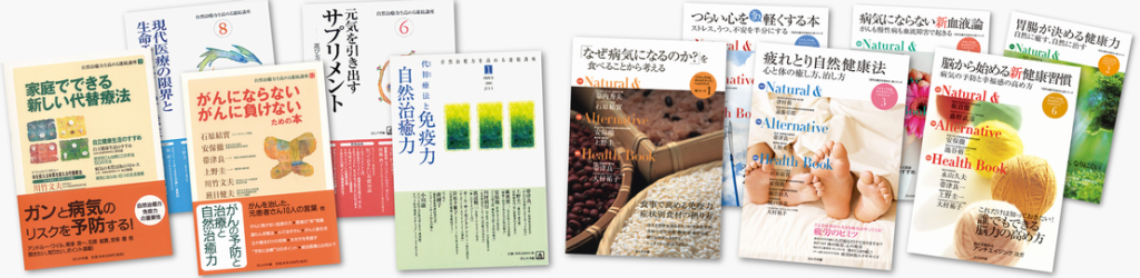 自然治癒力を高めるシリーズ24冊
