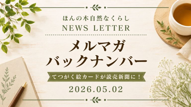 メルマガ2026年5月2日てつがく絵カード読売新聞