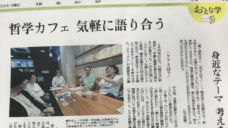 てつがくカフェ読売新聞アイキャッチ