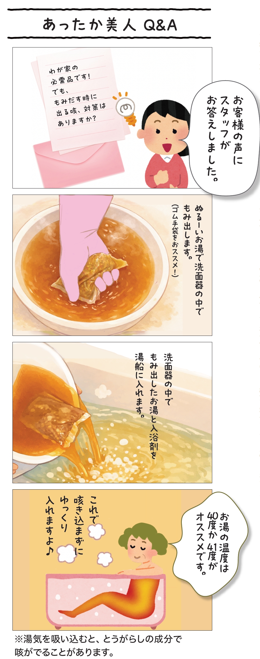 あったか美人Q&Aマンガ