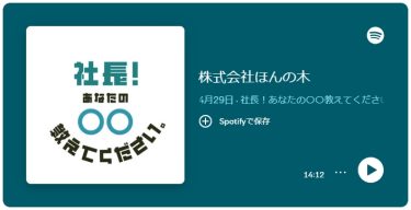 「てつがく対話」とは? 創業40年のほんの木が目指す、一人一人と向き合う「歩く速さ」のモノづくり