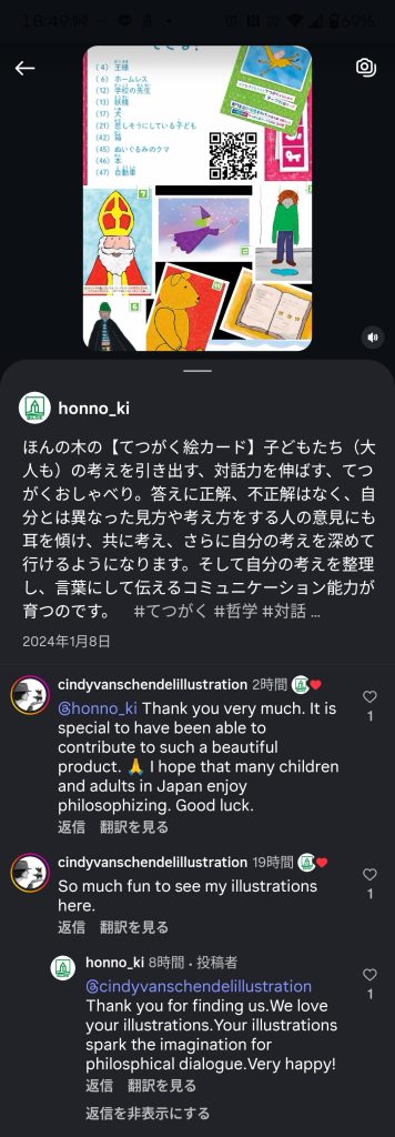 ラストレーターさんとのやり取りインスタ