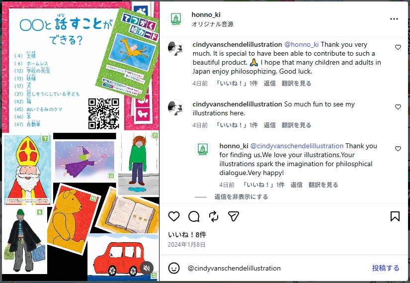 てつがくカードイラストレーターシンディさんとのやりとり