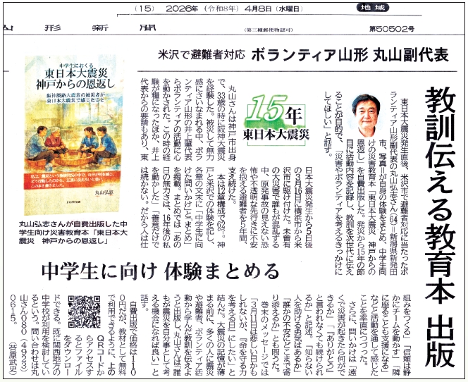 丸山弘志さん山形新聞