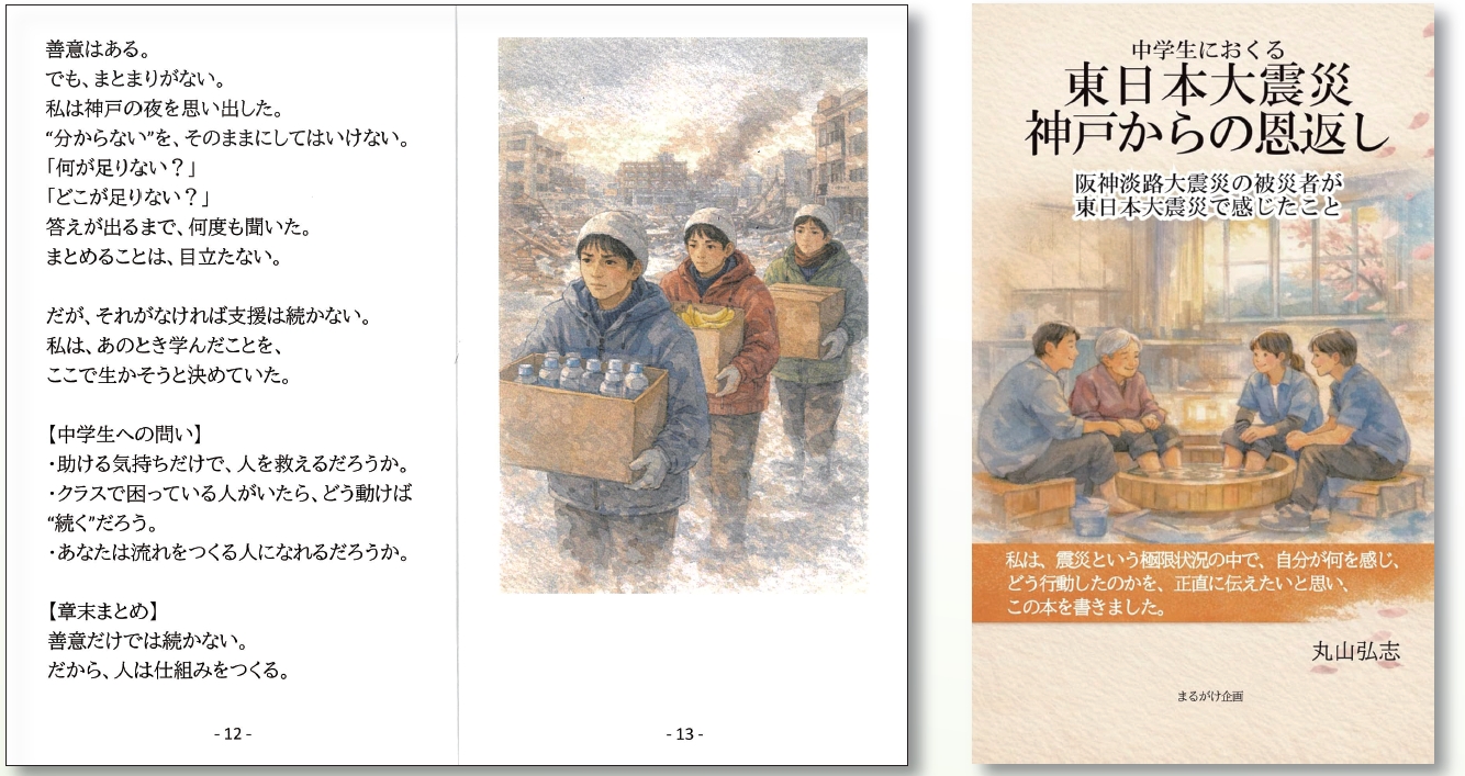 中学生に送る 東日本大震災 神戸からの恩返し 阪神淡路大震災の被災者が東日本大震災で感じたこと