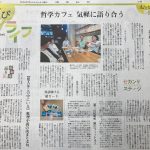 哲学カフェ読売新聞2026年4月26日