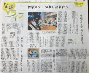 哲学カフェ読売新聞2026年4月26日