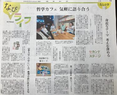 読売新聞にてつがく絵カードが紹介されました！