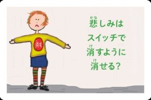 てつがくおしゃべり_かなしみはスイッチを消すように消える？